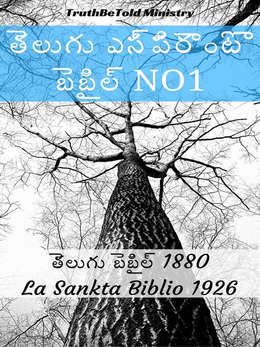 Title details for తలుగు ఎసపరంట బబల No1 by TruthBeTold Ministry - Available